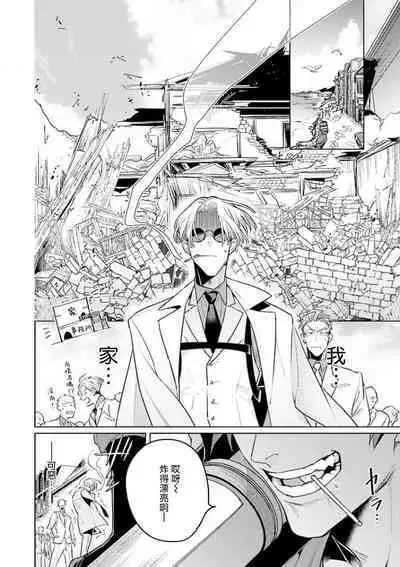 [Tonoka Mottasu] Uragirimono no Love Song | 叛徒的情歌 (BE-BOY GOLD 2022-06) 1-6 + 番外 [Chinese] [冒险者公会] [Digital] [完结]