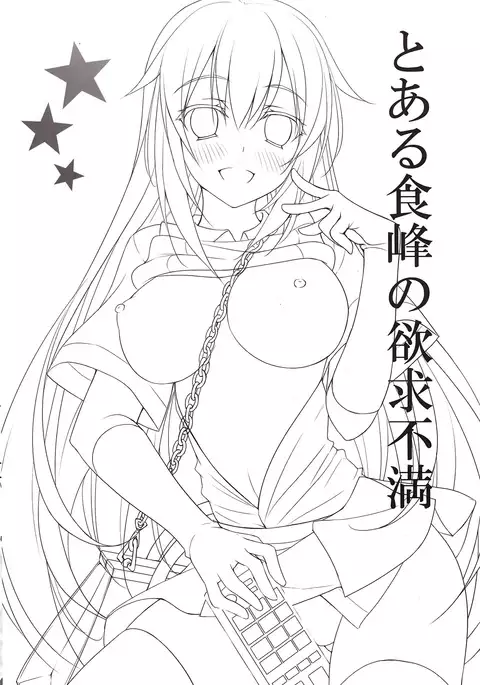 Toaru Shokuhou no Frustration