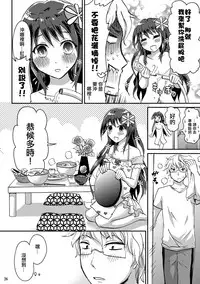 (C88) [Fullswing Otome (Takayamanon)] Otoko-chan Sekaiichi Kawaii 1+2 Sairoku [Chinese] [EZR個人漢化]