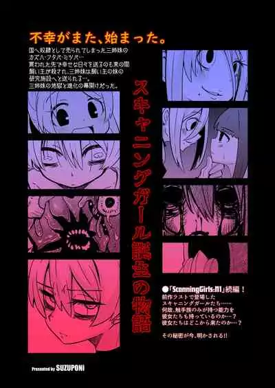 [Suzupony (Suzunomoku)] ScanningGirls:N2 [Digital]