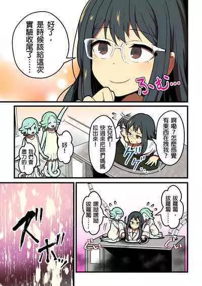 Kankaku Shadan Jikken Shippai | 感覺屏蔽實驗失敗