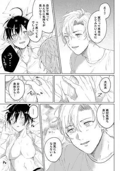 [Gyutan] Nyotaika Shitara Kanojo no (Futago no) Ani to ××× Shichaimashita!?~Chp.1-6