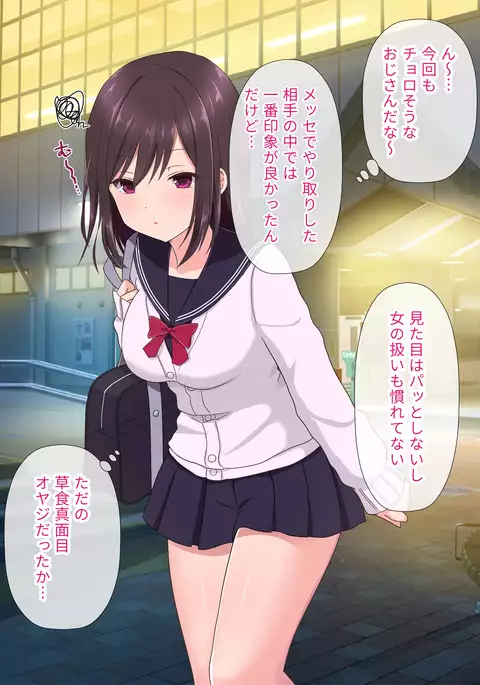 Enkou Musume wa Okozukai yori Oji-san ga Hoshiku Nacchatta!?