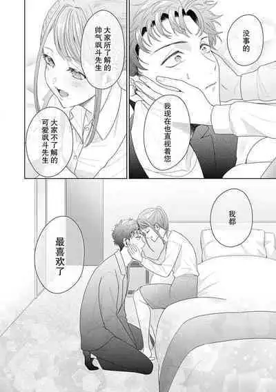 Yuunou Engineer ni wa Ura no Kao ga Aru Watashi o Kaihatsu suru Dekiai Step | 能干程序员隐藏的一面 把我“开发”的溺爱步骤 1-11