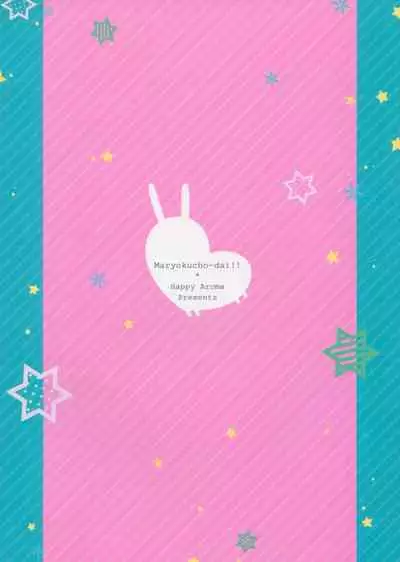 (C90) [Happy Aroma (Aoi Yun)] Maryoku Choudai‼