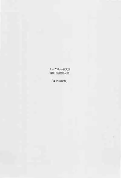 (C95) [Circle Taihei-Tengoku (Horikawa Gorou)] Shinsou no Reijou Gekan [Chinese] [食尸鬼个人汉化]