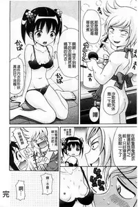 [Nendo.] Shishunki Lover | 思春期的戀人們 [Chinese]