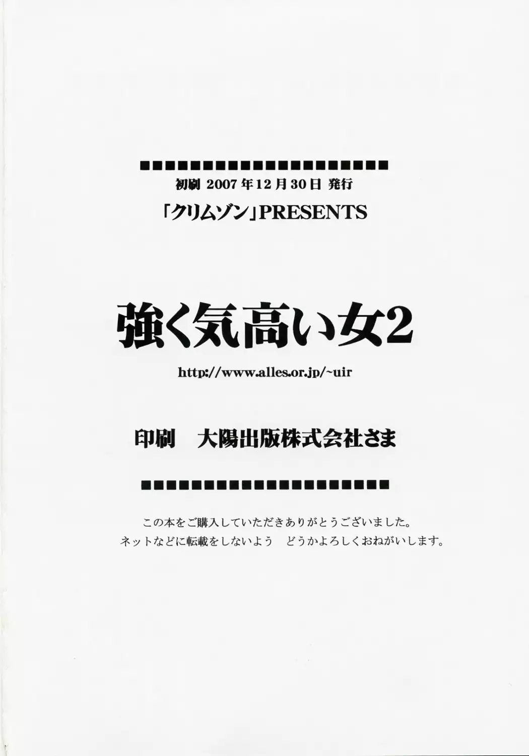 Tsuyoku Kedakai Onna | Strong Willed Woman 2