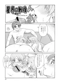 (Mimiket 10) [Oretachi Misnon Ikka (Misnon Blue, Misnon the Great)] Tsuihou Kakugo Ver.9.0 (Crest of the Stars, Kaleido Star, Stellvia of the Universe)