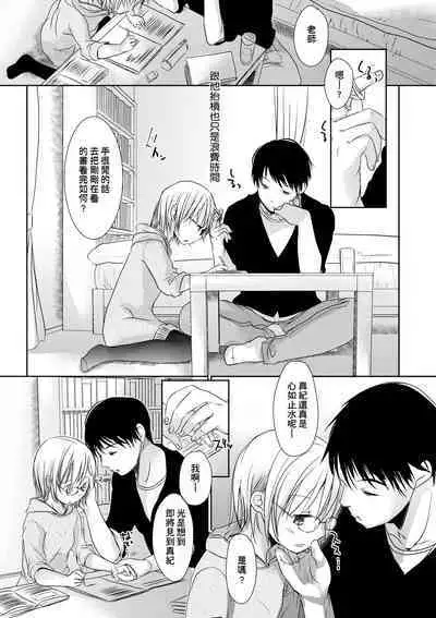 Sensei to, Watashi to. Ge