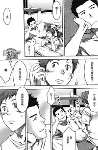 [Tsukumo Gou] 7-kakan. ~ Nonke wa Gay ni Mezameru ka? Ch. 3 | 七日间。能掰弯直男吗？第三话 [Chinese] [黑夜汉化组]