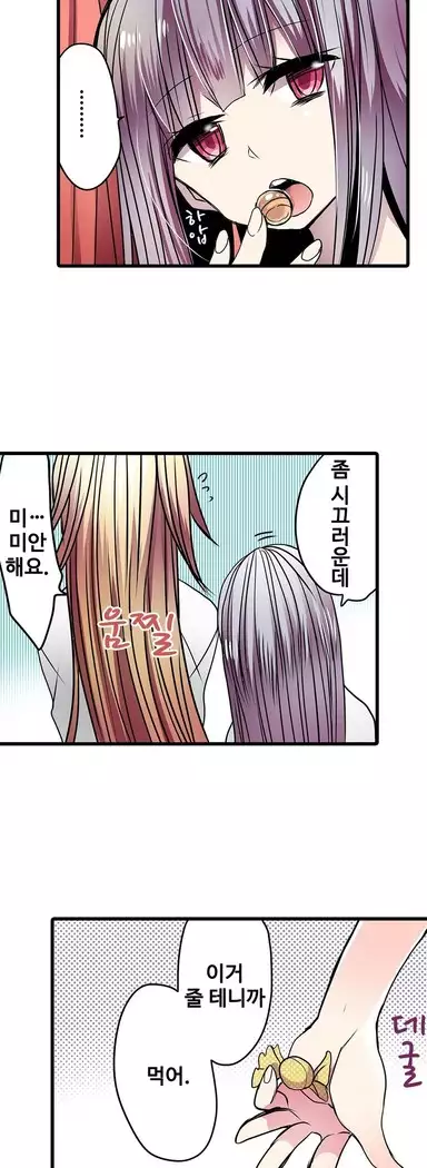 Shameful vending machine Ch.1-42