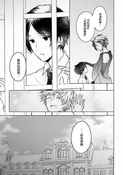 [Furukawa Fumi] Omega Koukyu Shoukan Ronnie Danshaku no Otsuki-sama | OMEGA高级娼馆 罗尼男爵与白月光 Ch. 1-5+番外1-2 [Chinese] [冒险者公会] [Digital]