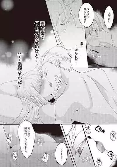 悪役令嬢に転生したけど、破局したはずのカタブツ王太子に溺愛されてます！？ 1-18