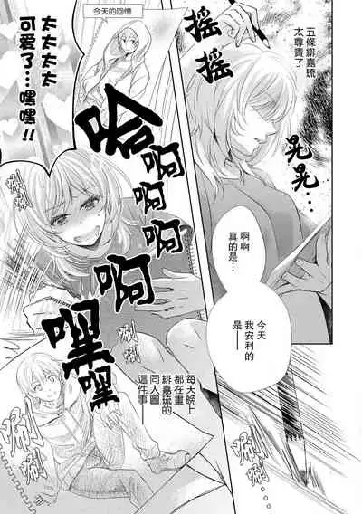 [akiyoshi amelie] Suki tte iu made hanasanai!~ Tenshi no oshioki wa gokujō etchi ~ | 在说喜欢之前绝不会放手！～天使的惩罚究极H～(Ikemen'aidoru no etchinaitazura ni komattemasu… ~tsuansorojī) [Chinese] [莉赛特汉化组]