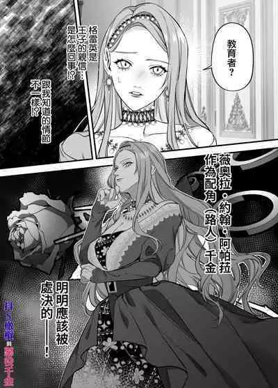 doS situ ke kakari to akuyaku reizyou～ akuyaku reizyou ni tensei si tara nentyaku kei kyouiku kakari ni yotogi no o sahou wo oso waru koto ni nari masi ta～｜抖S调教师与恶役千金