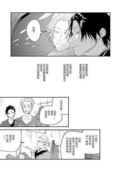 [Itoda shunta] boku no kyōjin-kun 1-3 | 我家的小疯子1-3 [Chinese] [莉赛特汉化组]