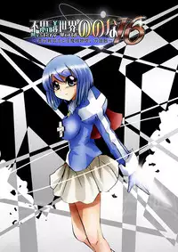 [Dende] Fushigi Sekai -Mystery World- Nonona 16 ~Ao no Kyuuseishu to Inma Shokubutsu Tsukai no Yashiki~