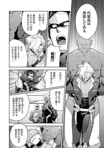 Haiboku Eiyuu, Ryoujoku