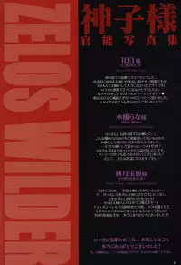 [Pink Power] Mikosama Kannou Shasinshu