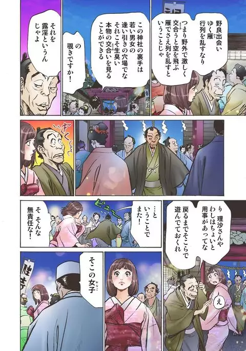 Oedo de Ecchi Shimasu! 3