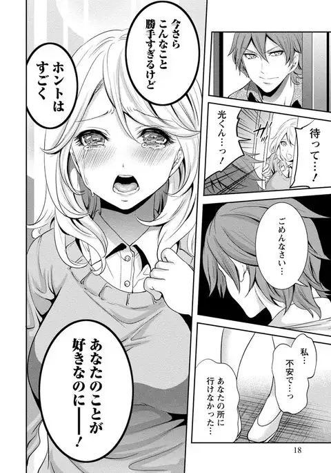 Juumin yo Koigokoro o Idake 2