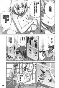 [Aoi Shou] Mousou Appli de XXX na Purei Shitemita | 用妄想APP來XXX的性遊戲試試看吧 [Chinese]