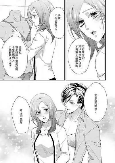 Demo Shachou wa Bra o Shite iru. | 但社长他穿bra欸。 1-8