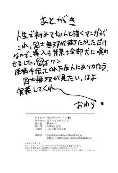 [なんでもないんです (鋤田モノ)] 数百年分の××× (Fate/Grand Order) [Chinese] [逃亡者x真不可视汉化组]