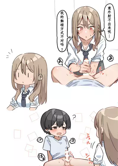 Gal-JK OneShota|辣妹JK姉弟恋合集 1—5［汉语简体翻译］