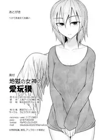 [Lapiz Lazuli Kouseki (Kuroha Rapid)] Jigoku no Megami no Aiganbaku (Touhou Project) [Digital]