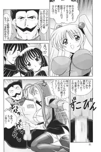 (C63) [Mental Specialist (Watanabe Yoshimasa)] Nade Nade Shiko Shiko 13 (Martian Successor Nadesico)