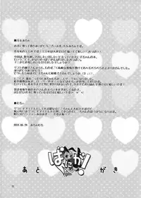 (SC56) [Achumuchi (Inui Achu, Muchi)] Baniga! (Super Sonico)