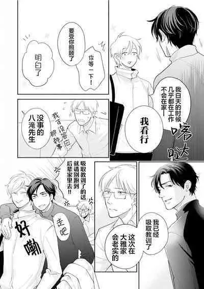 Toshiue no hitoーsecond bloomー｜年上之人—second bloom—Chinese]