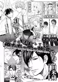 MAGAZINE BE×BOY 2016-11 [Digital]