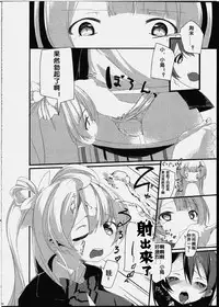 (Bokura no Love Live! 8) [Komagome pipette (MADO)] Futanari Shoujo ni Miserarete (Love Live!) [Chinese] [沒有漢化]