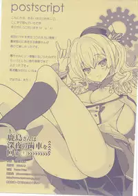 (SC2016 Summer) [Renai Mangaka (Naruse Hirofumi)] Kashima-san wa Shinya no Haguruma o Mawasu (Kantai Collection -KanColle-)