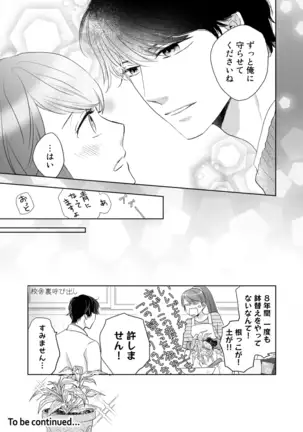 Konya Hashitanai Kimi o Daku. Ch. 1-3