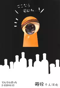 (C95) [dendenbotch] Pan wa Hai Wine wa Ai (Fate/Grand Order) [Chinese] [萌纹个人汉化]