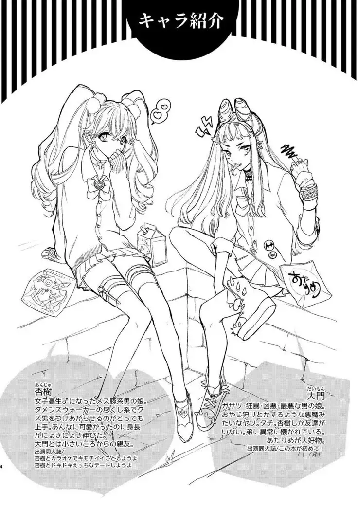 Tenshi to Akuma wa Kamihitoe