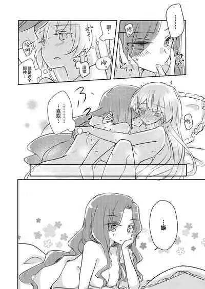 [DOYONDO. (Taiyaki)] Yuuai (Aikatsu Stars!) [Chinese] [银河猫喵喵个人汉化] [Digital]