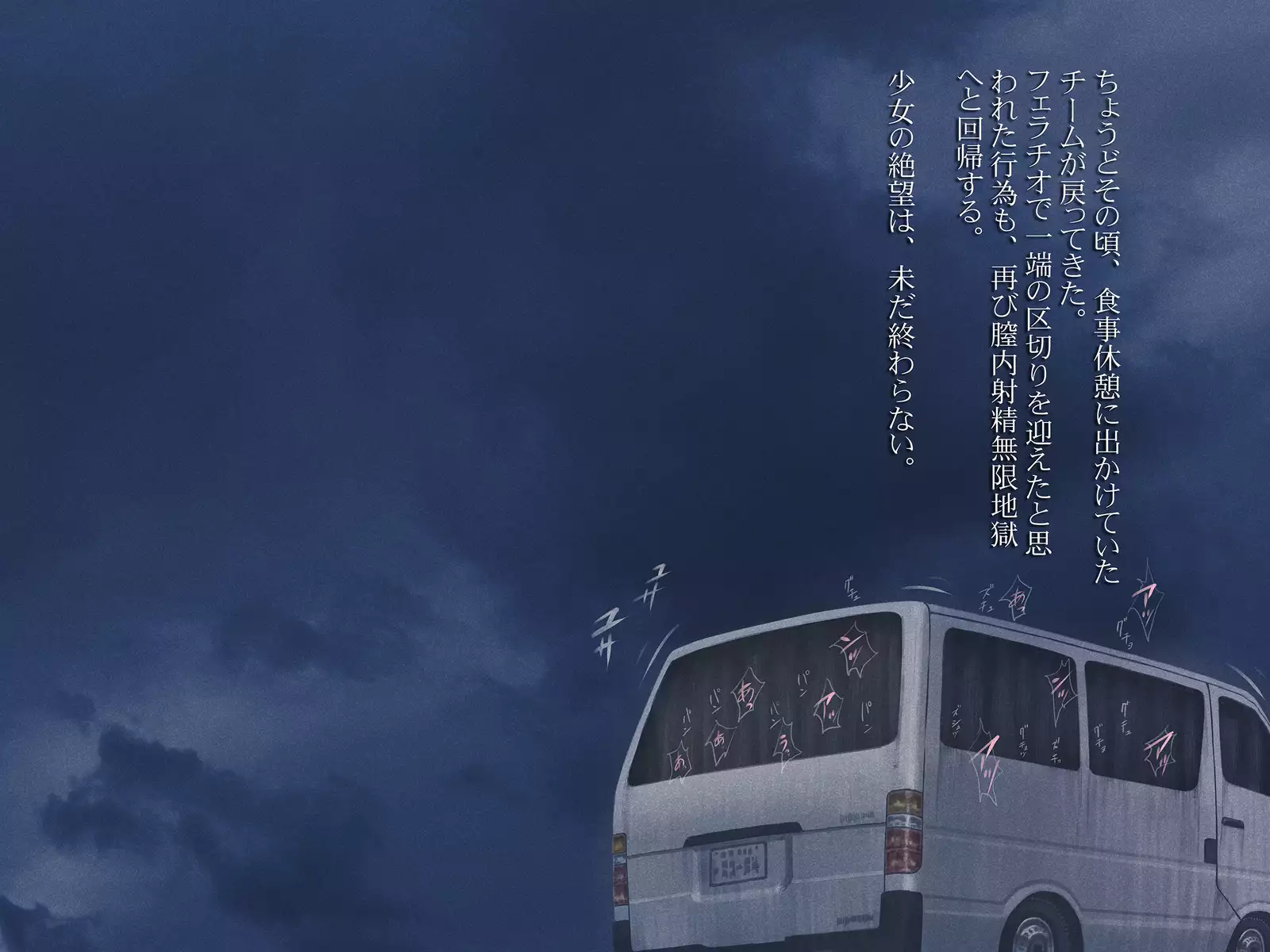 JK o Van de Rachitte Haramase Shuudan Rape