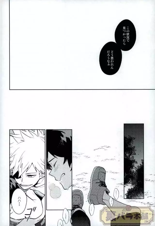 Heikousenjou no Boys Foot <Zenpen>