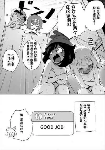 Onnanoko-tachi no Himitsu no Bouken 2