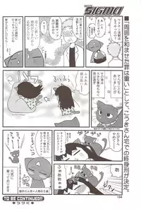 COMIC Sigma 2009-12 vol.38