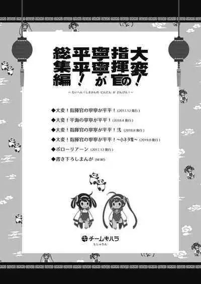 (C97) [Team Kihara (Mojarin)] Taihen! Shikikan no Ninnin ga Pinpin! Soushuuhen (Azur Lane) [Digital]