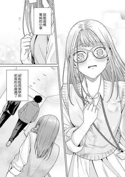 Yuunou Engineer ni wa Ura no Kao ga Aru Watashi o Kaihatsu suru Dekiai Step | 能干程序员隐藏的一面 把我“开发”的溺爱步骤 1-8