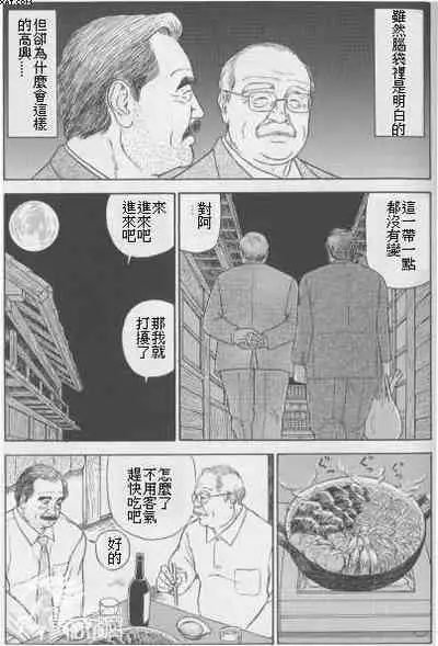 Matte iru otoko
