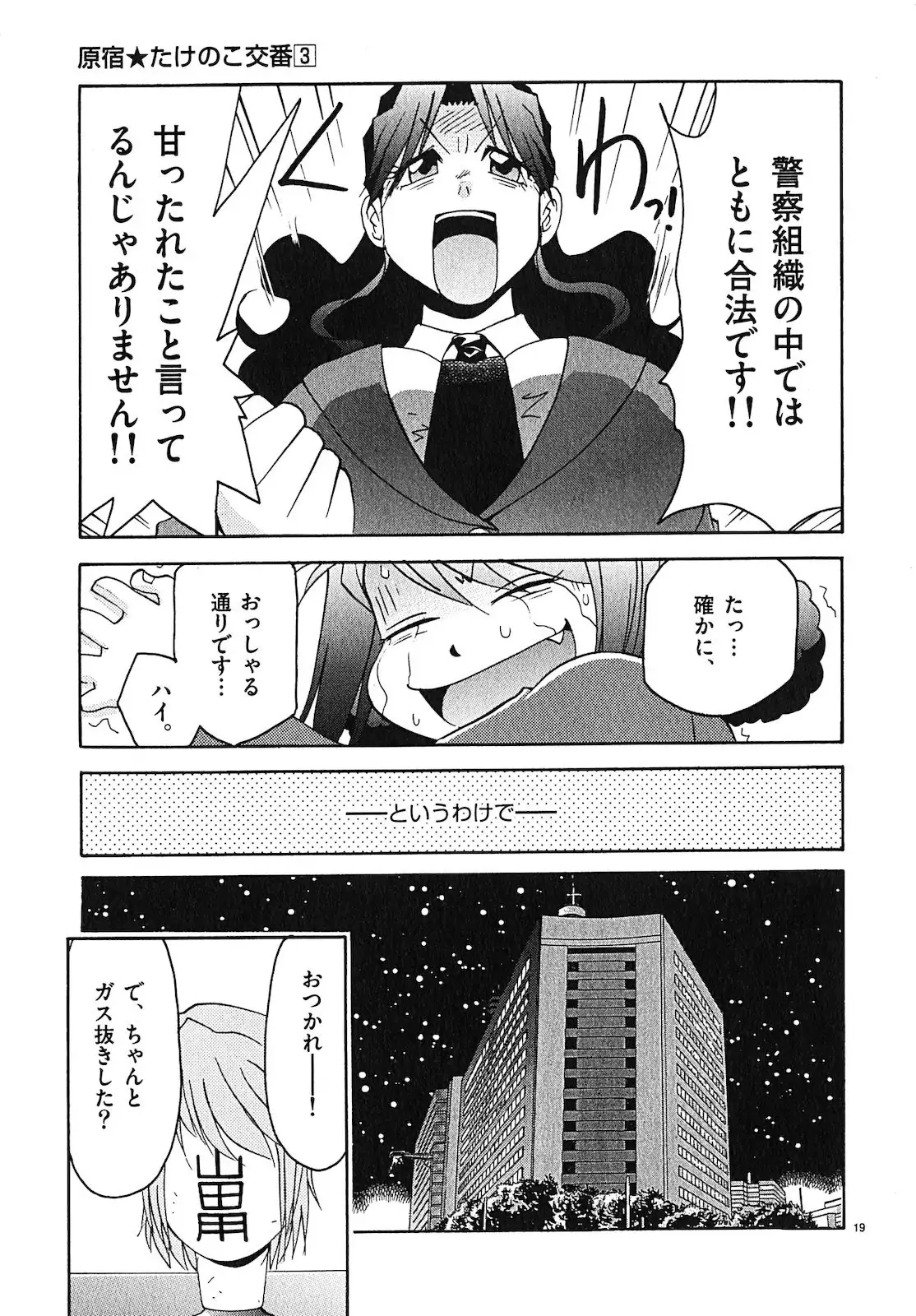 harajuku takenoko kouban 3