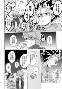 (Sennen Battle in Osaka 8) [Sukidarake (Fukuzawa Yukine)] Shakunetsu no Yousui: Suinan no Sou (Yu-Gi-Oh!) [Chinese] [超妄信, 惡逆捕食]